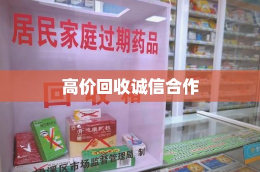 泰州高价回收诚信合作