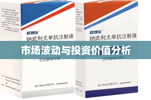 泰州市场波动与投资价值分析