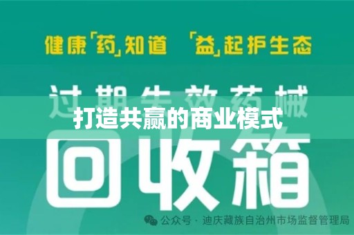 泰州打造共赢的商业模式