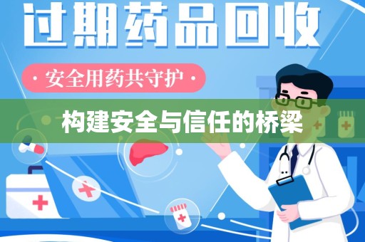 泰州构建安全与信任的桥梁