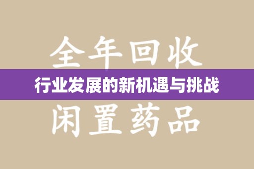 泰州行业发展的新机遇与挑战
