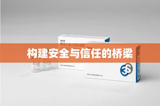 泰州构建安全与信任的桥梁