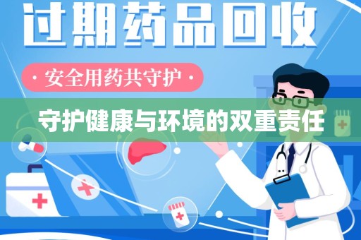泰州守护健康与环境的双重责任