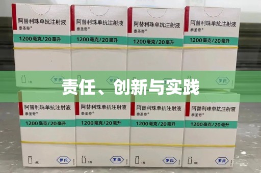 泰州责任、创新与实践
