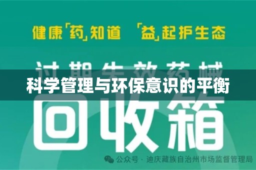 泰州科学管理与环保意识的平衡