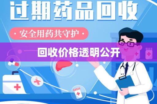 泰州回收价格透明公开