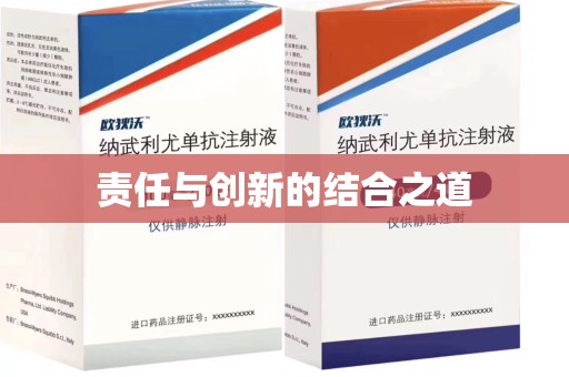 泰州责任与创新的结合之道