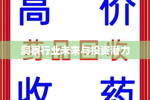 泰州洞察行业未来与投资潜力